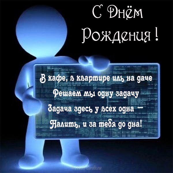 Поздравляем С Денюхой Нашего Программиста!