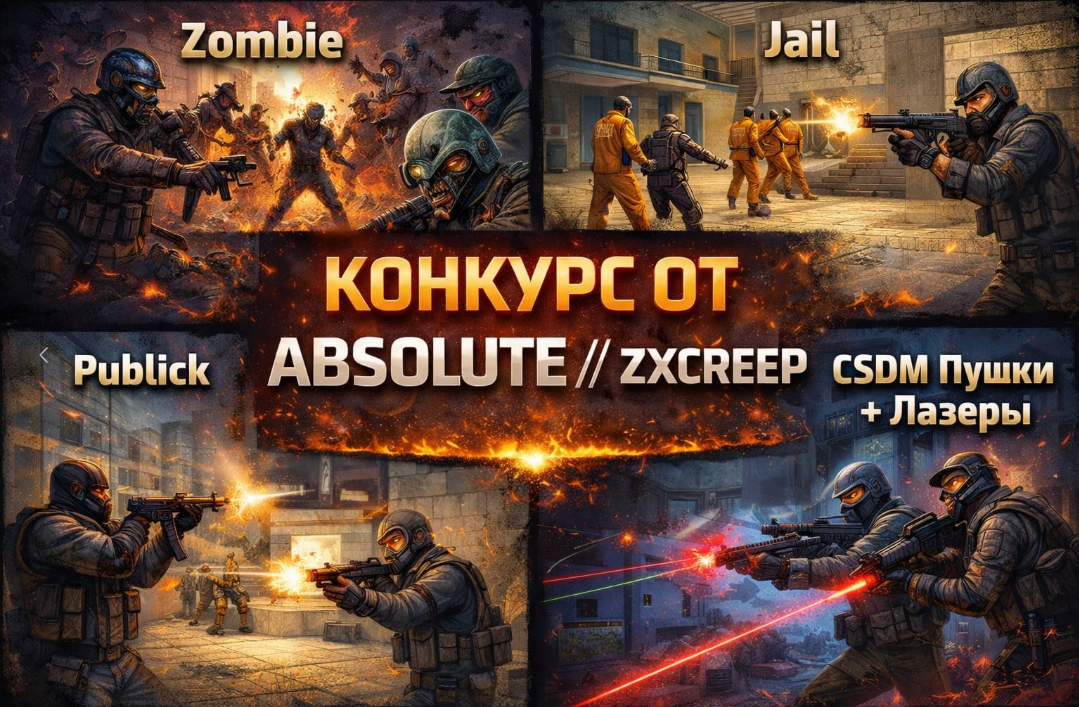 Конкурс моментов на серверах проекта BestKill